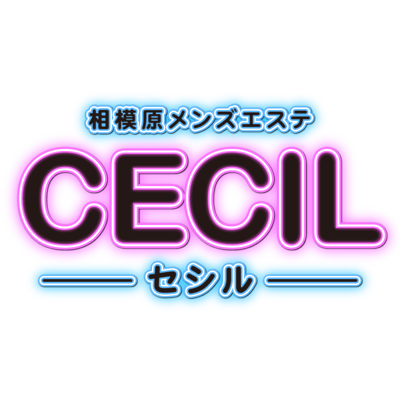 CECIL セシル